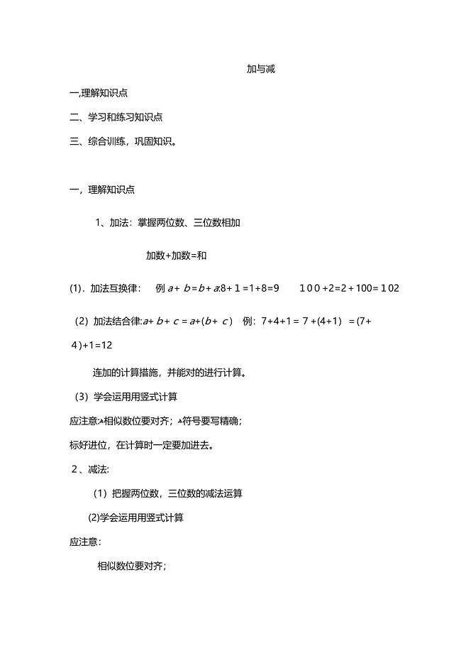 北师大三年级数学加与减练习题