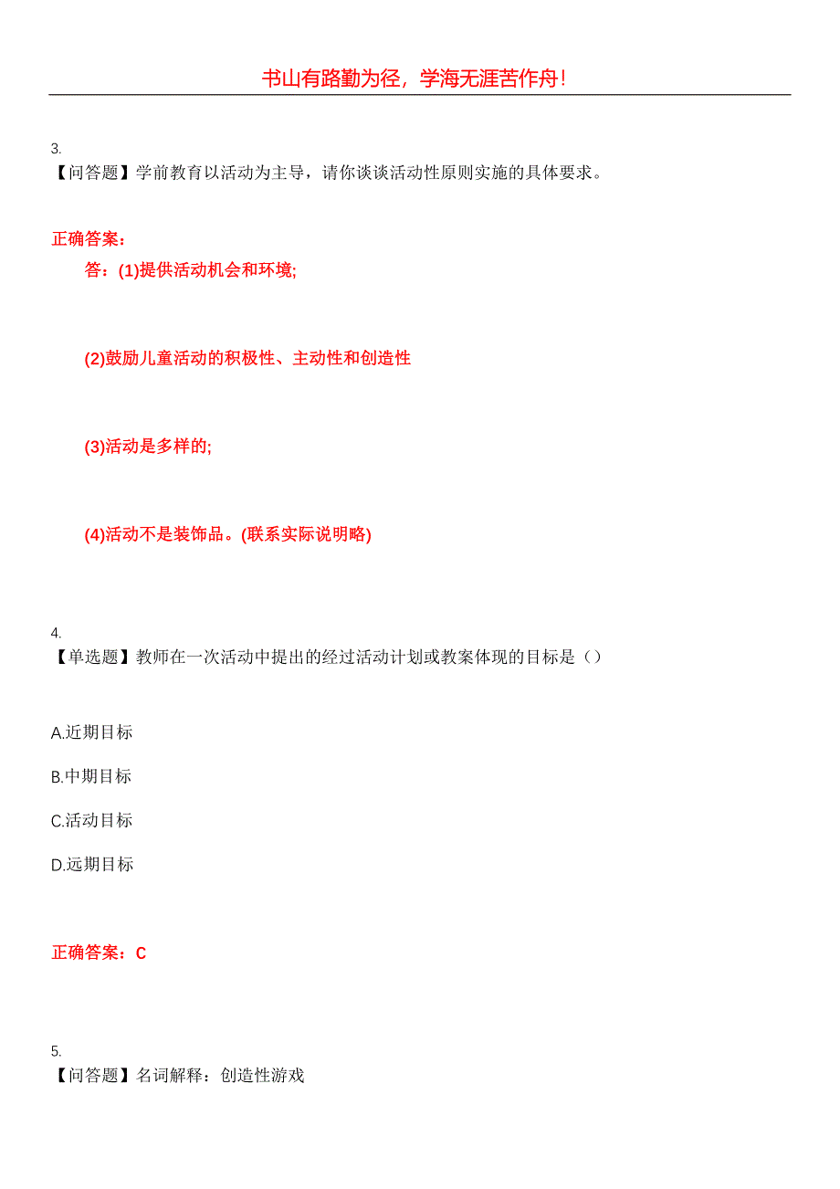 2023年自考专业(学前教育)《通用技能》考试全真模拟易错、难点汇编第五期（含答案）试卷号：1_第2页