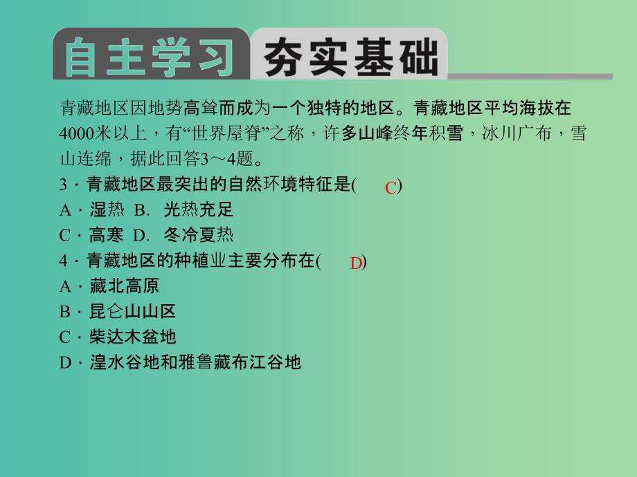 中考地理总复习 第十八章 青藏地区 中国在世界中习题课件 新人教版.ppt_第3页