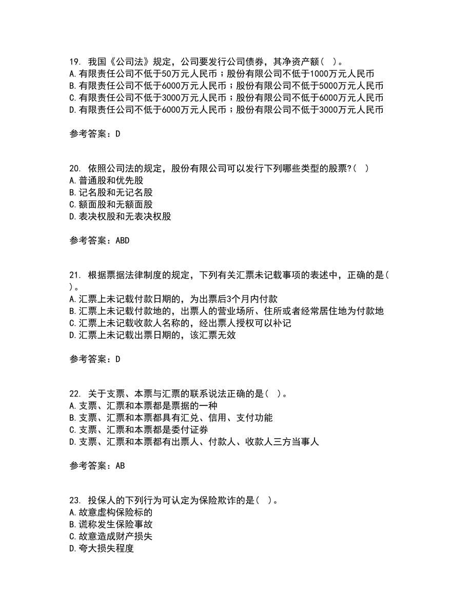 大连理工大学21秋《商法》在线作业三答案参考55_第5页