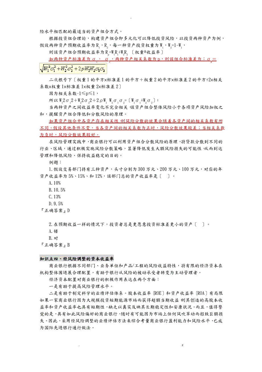 风险管理计算题讲义_第3页