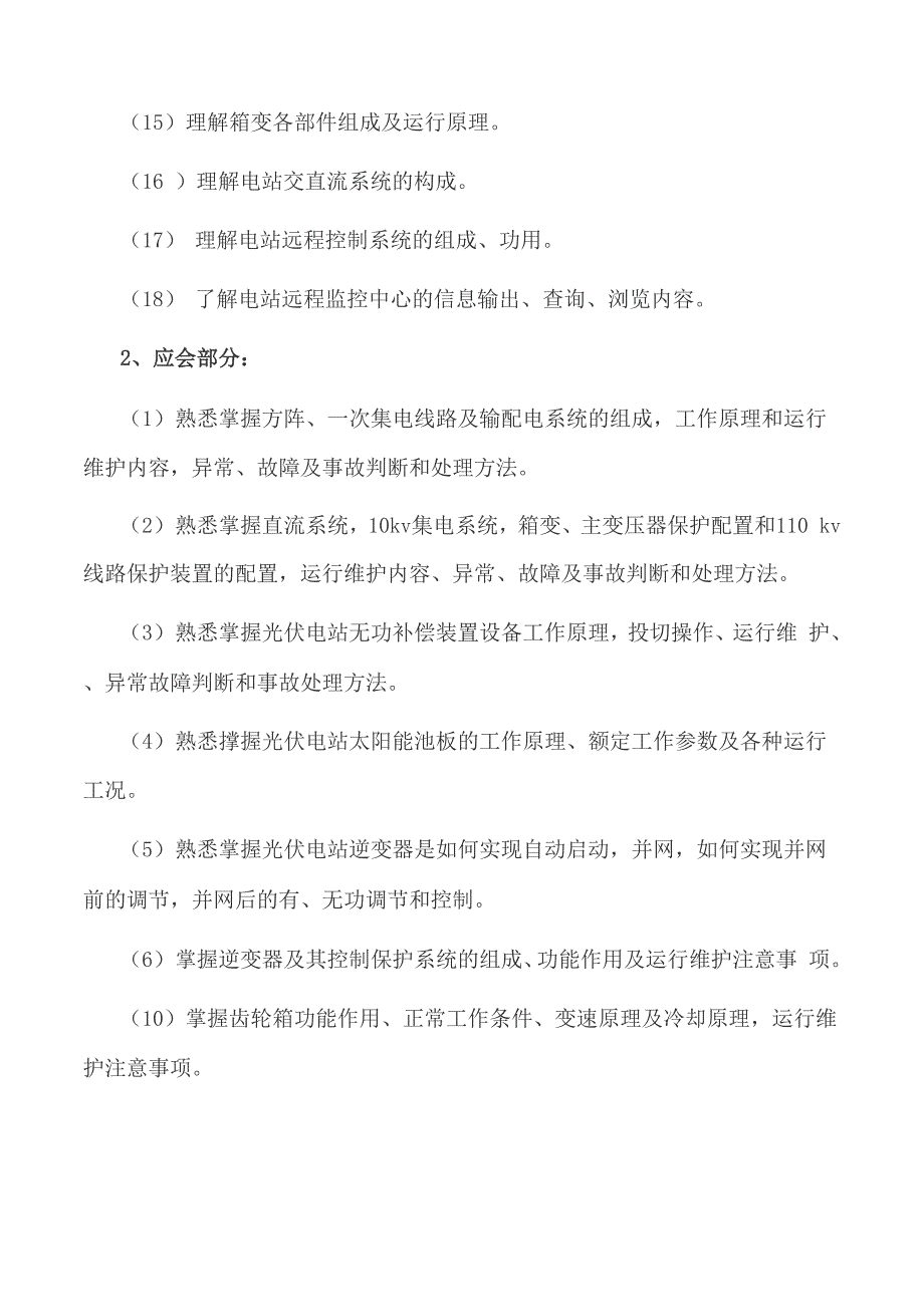 光伏电站培训光伏电站的培训方案计划_第2页