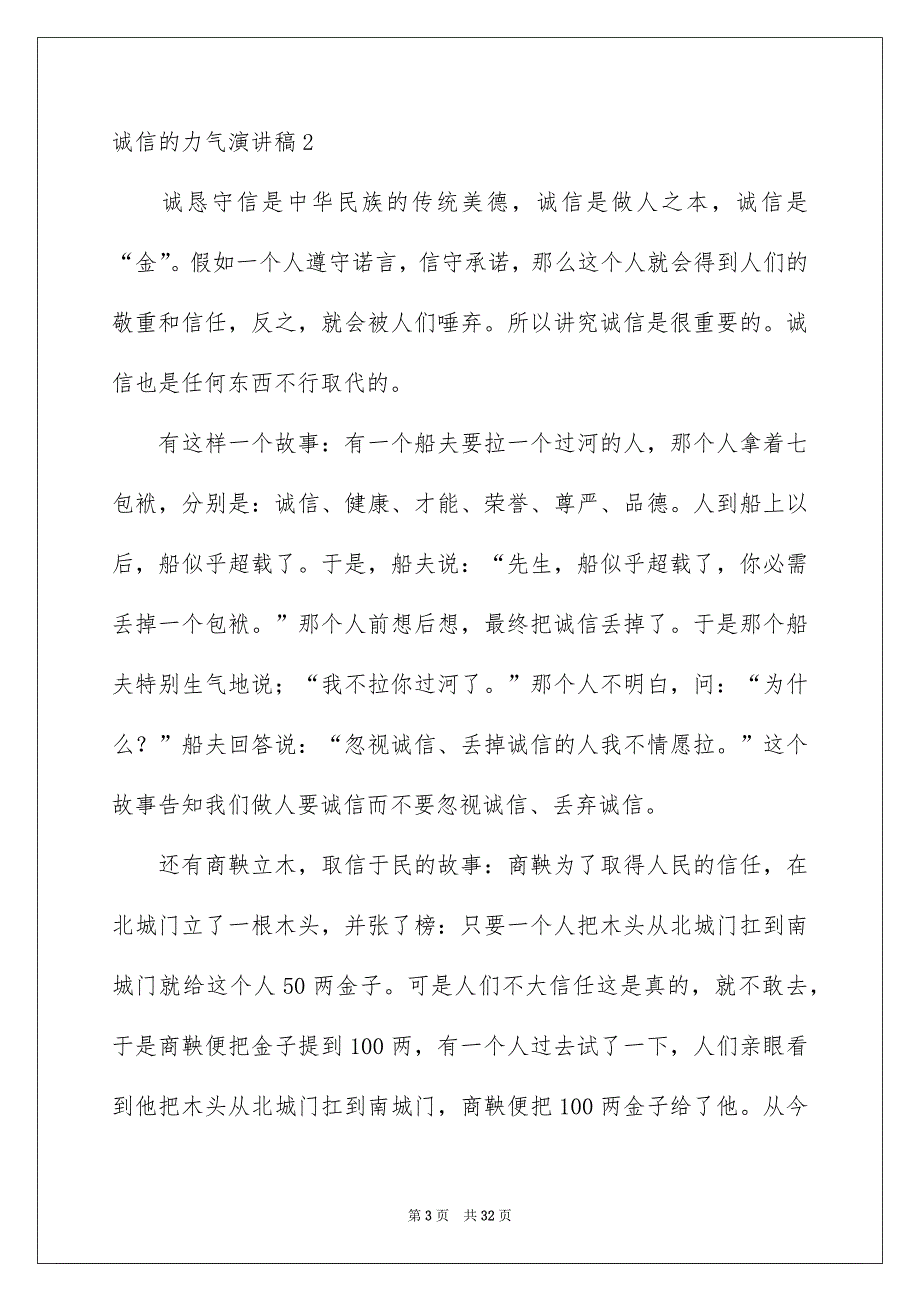 诚信的力气演讲稿15篇_第3页