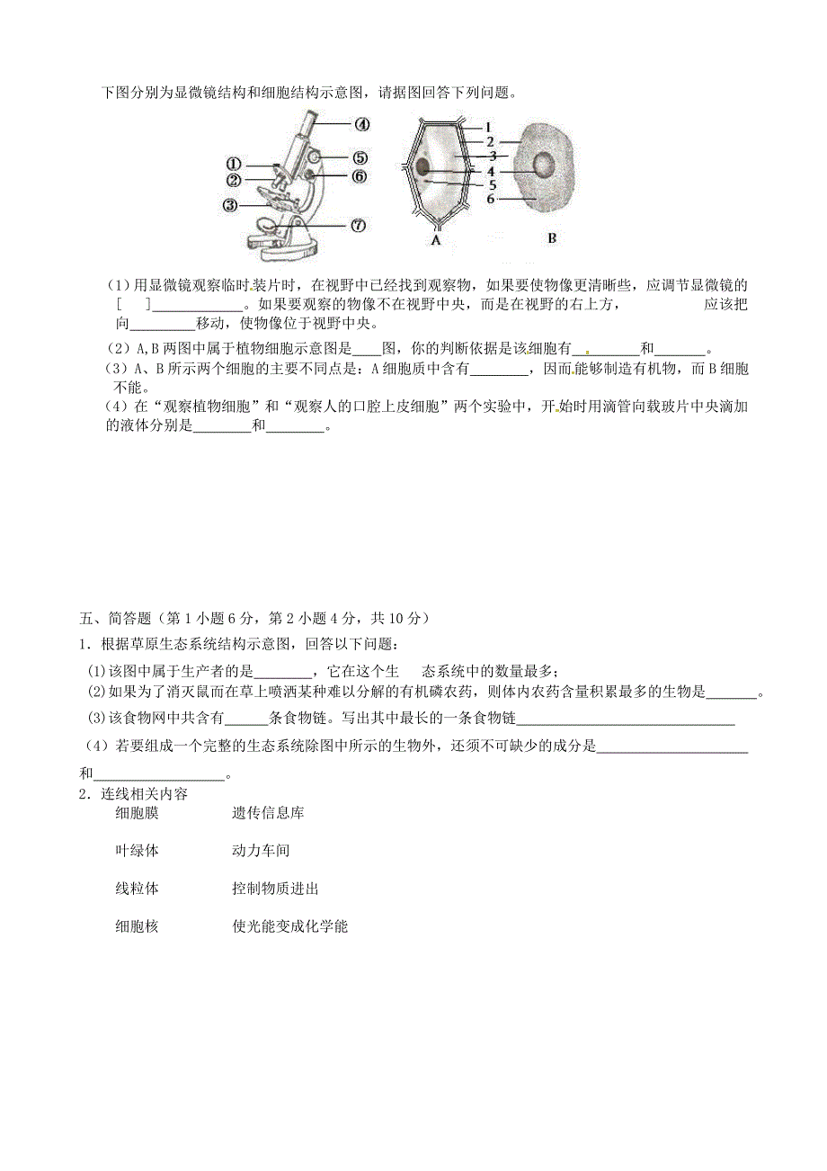 甘肃省嘉峪关市四中2013-2014学年七年级生物上学期期中试题_第3页