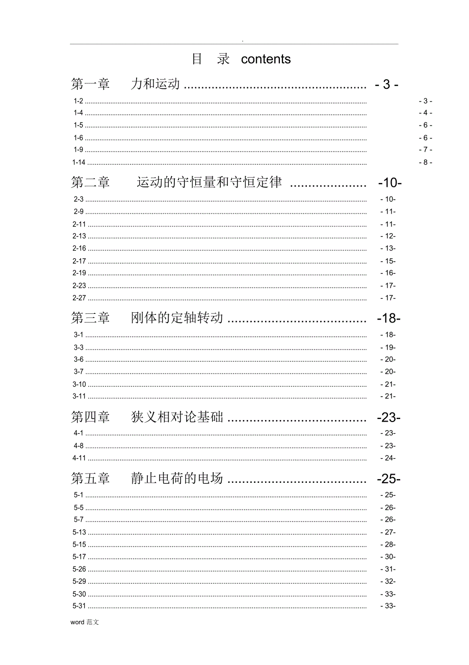 普通物理学习题与答案全_第1页