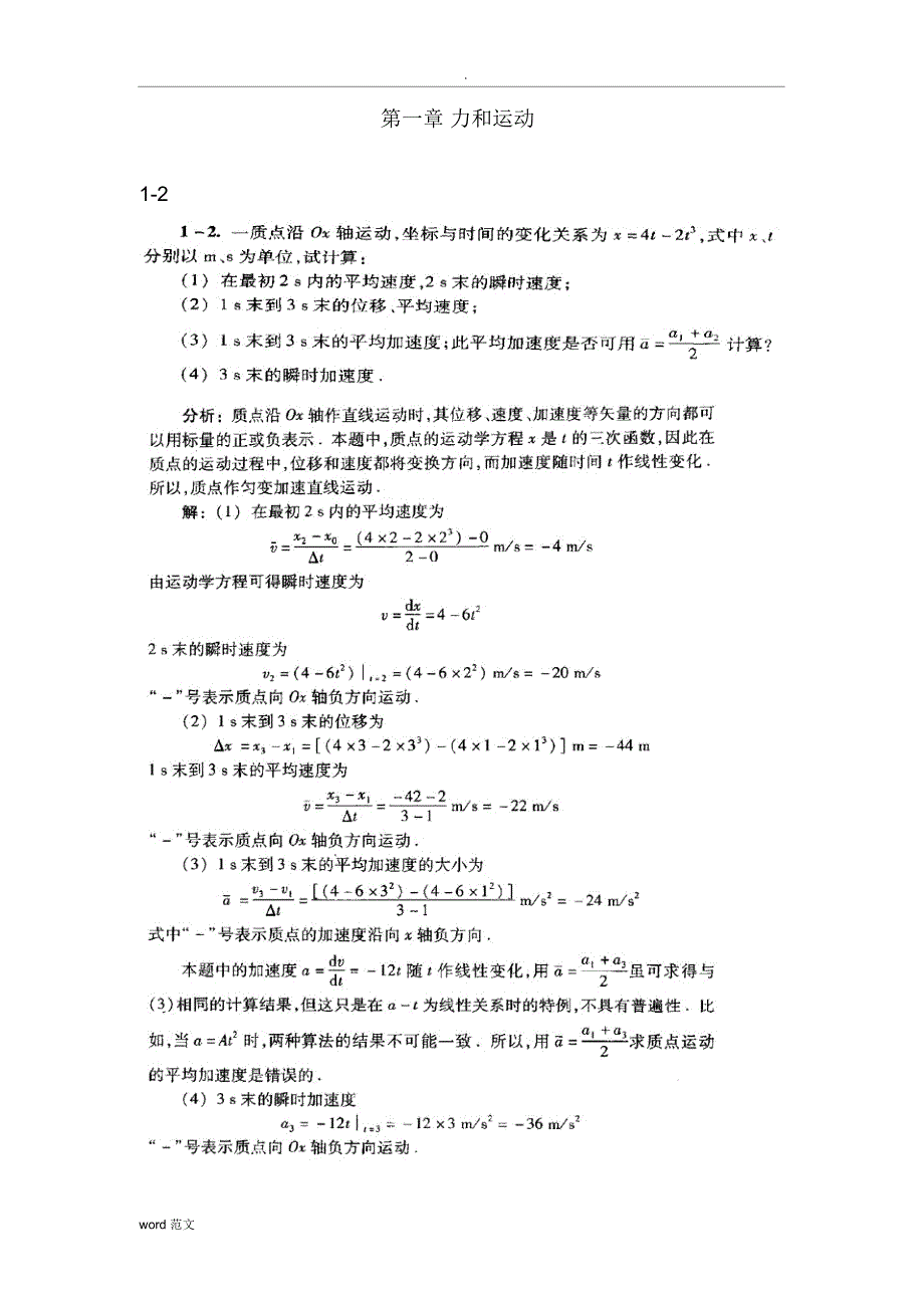 普通物理学习题与答案全_第3页