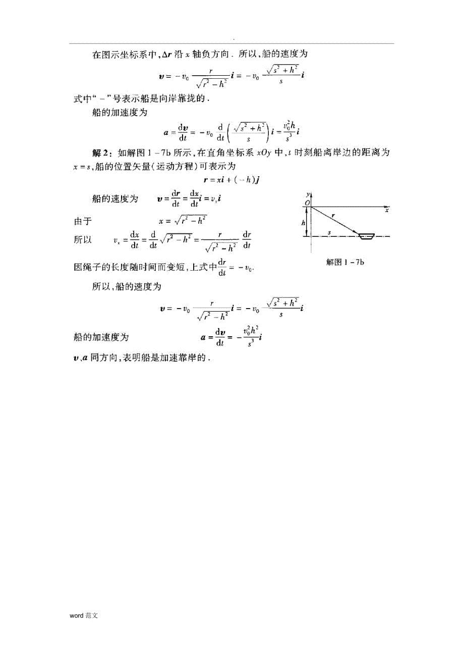 普通物理学习题与答案全_第5页