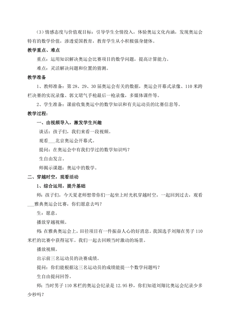 北师大版四年级数学下册数学好玩教案_第3页