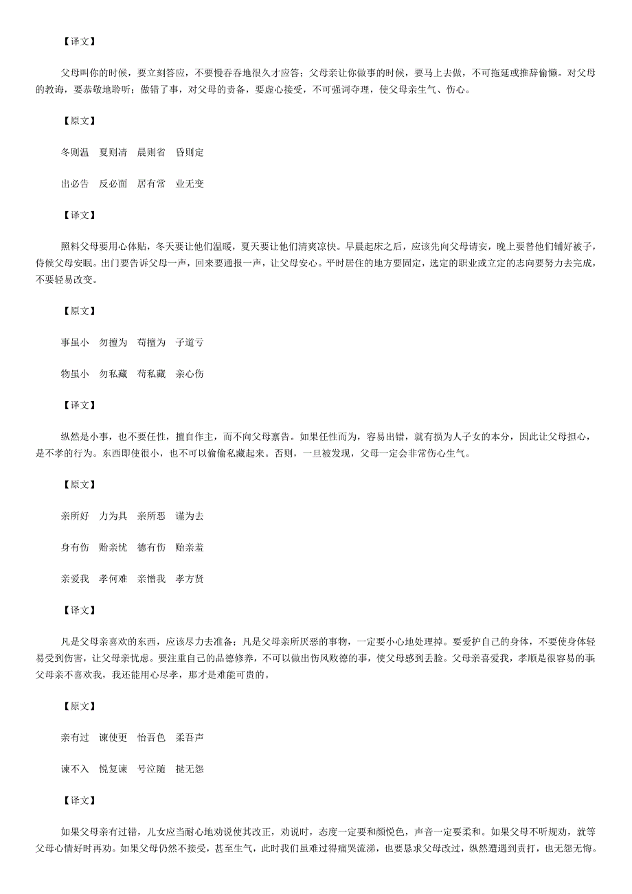 弟子规及译文.doc_第2页