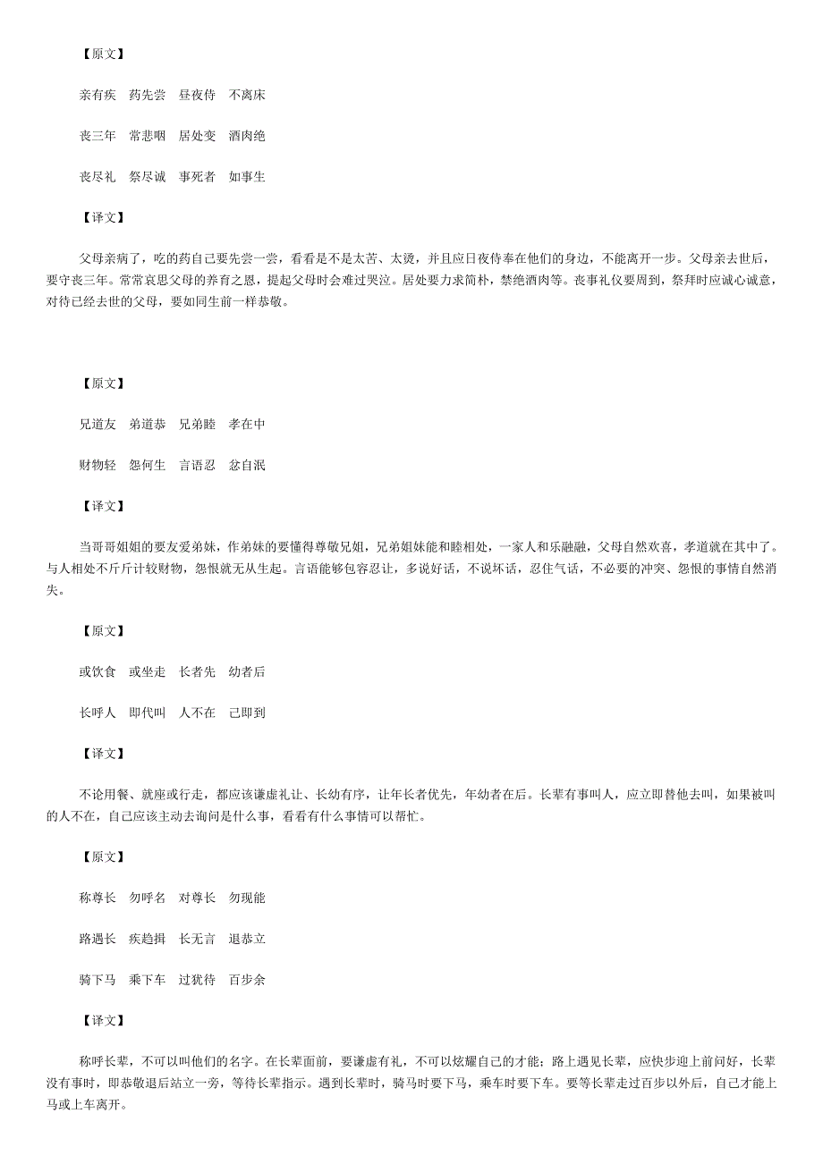 弟子规及译文.doc_第3页