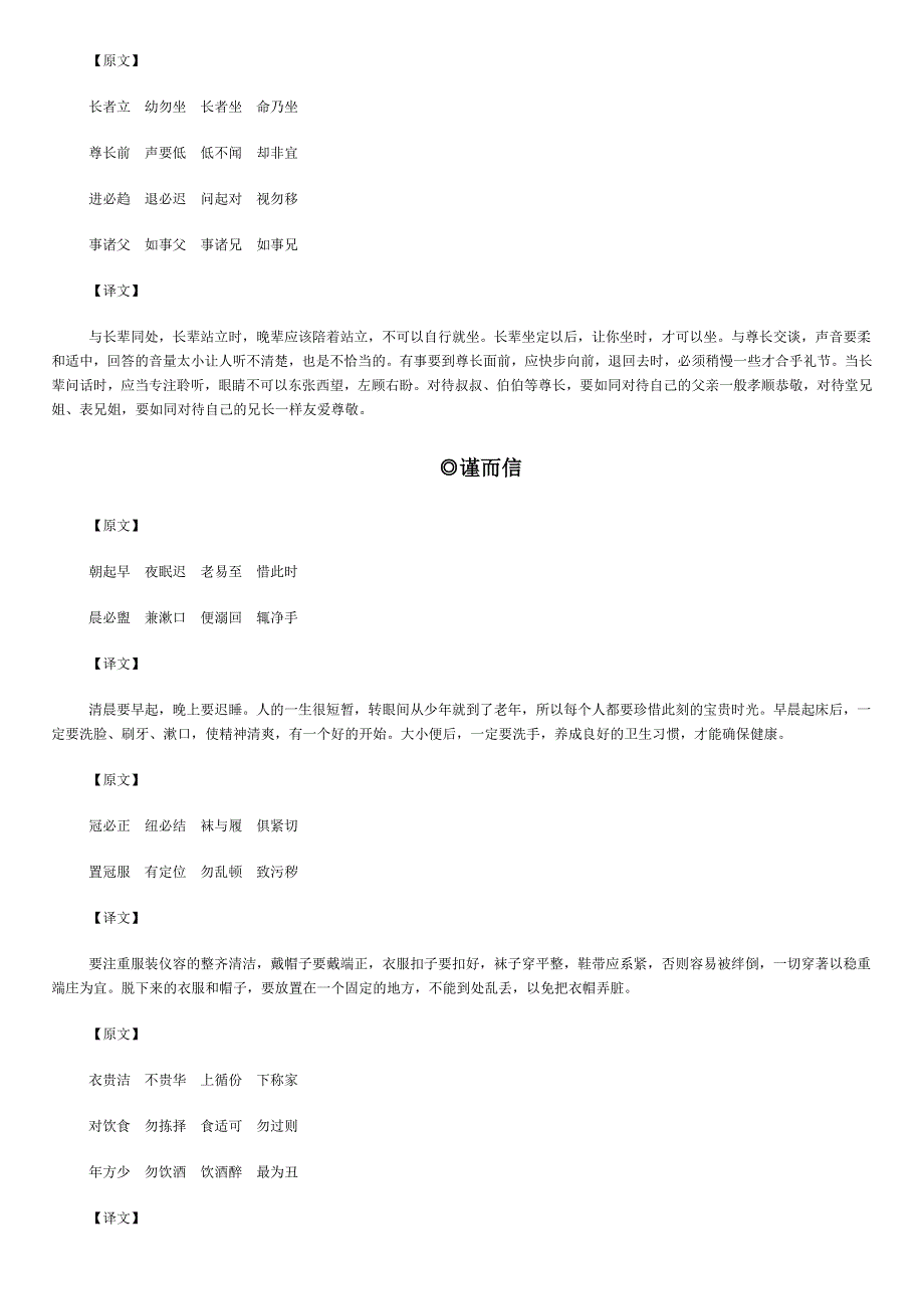 弟子规及译文.doc_第4页