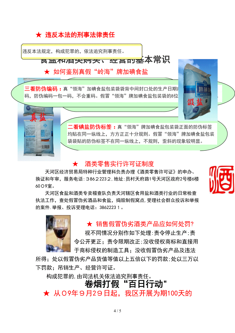 食品生产经营者是食品安全的第一责任人_第4页