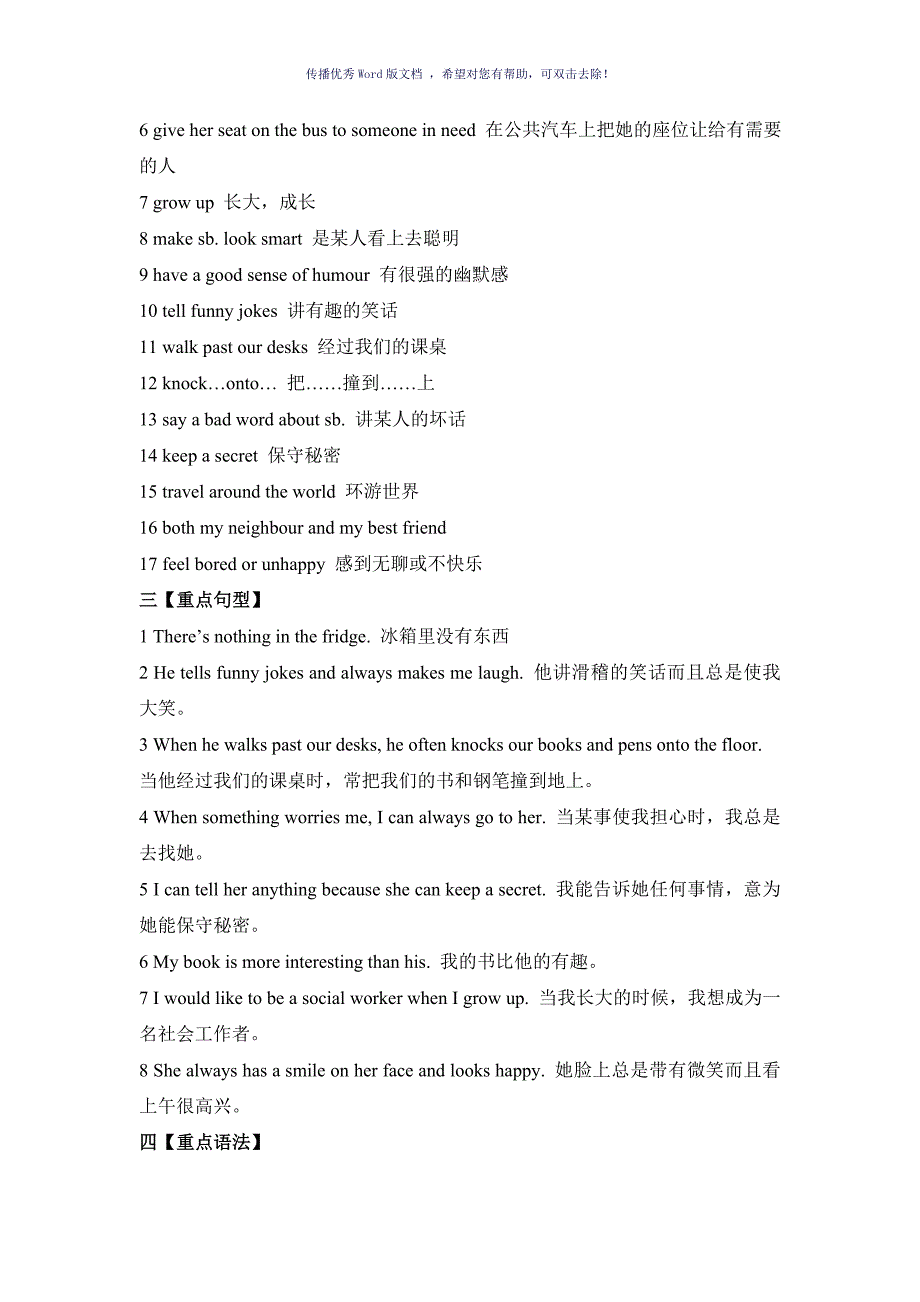 译林牛津英语8上英语知识点新Word版_第2页