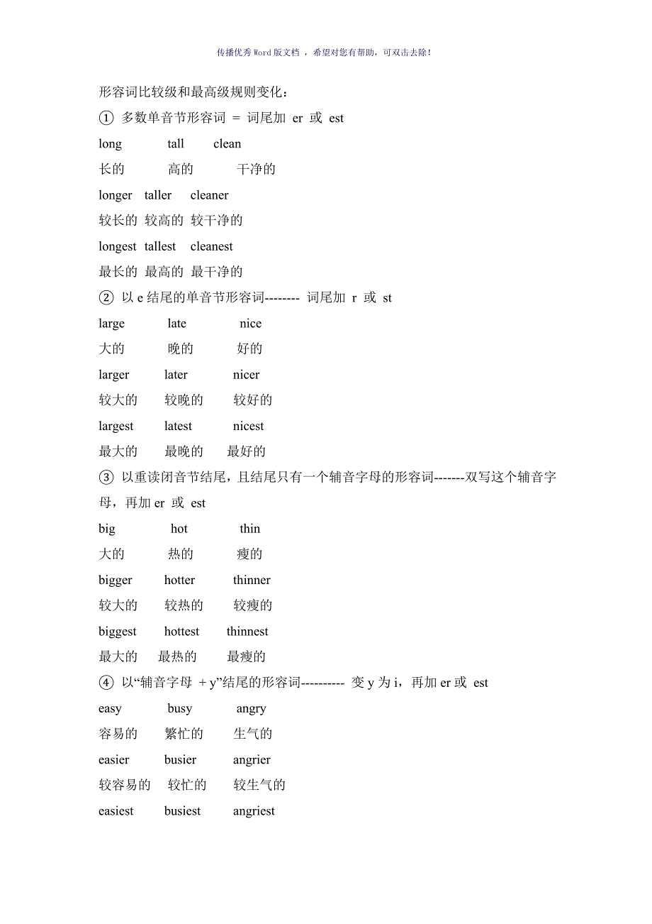 译林牛津英语8上英语知识点新Word版_第3页