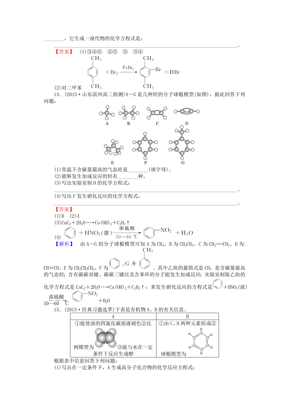 2015-2016学年高中化学2.2芳香烃课时训练新人教版选修5_第4页