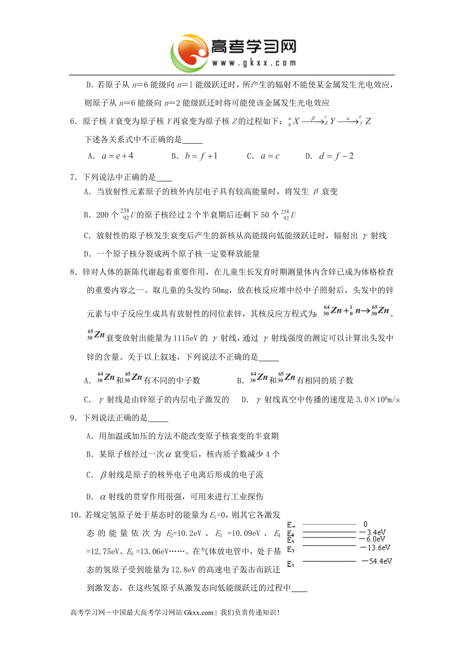 选择题专项训练(原子和原子核物理).doc_第2页