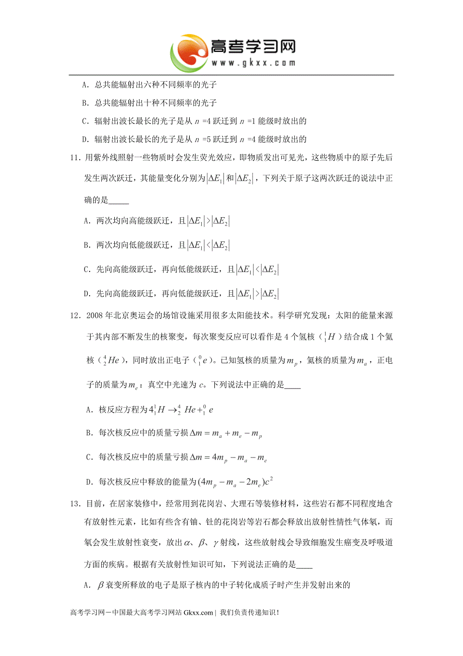 选择题专项训练(原子和原子核物理).doc_第3页