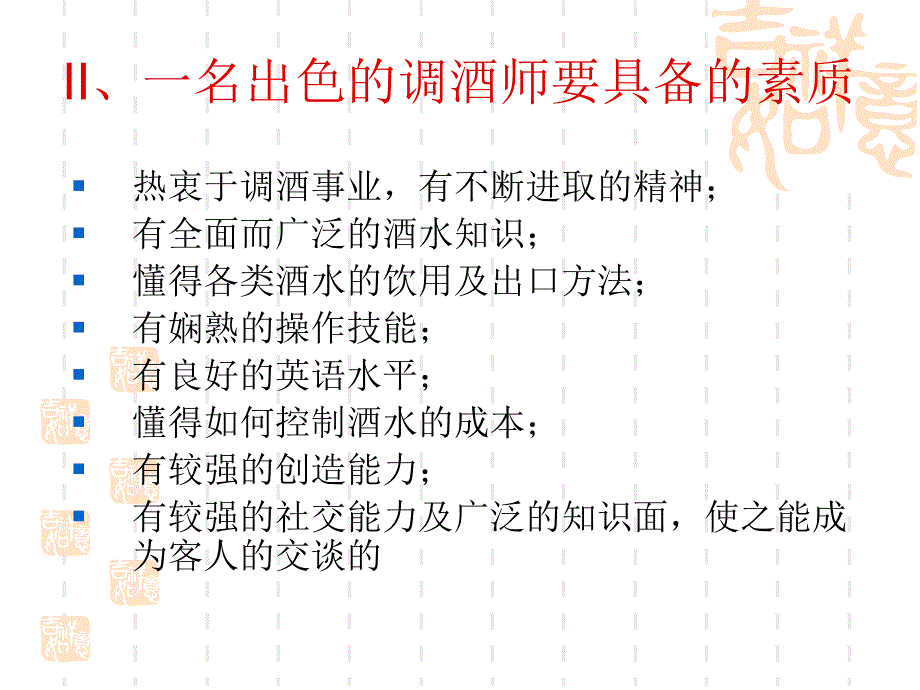 一章调酒师概述_第2页