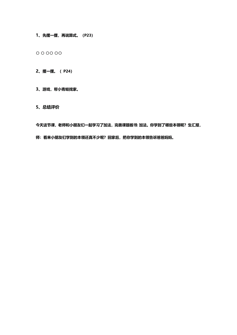 一年级数学上册加法教案.docx_第4页