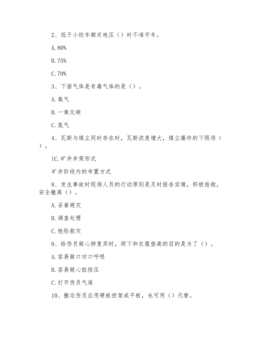 煤矿绞车司机考试煤矿绞车司机综合练习试卷(煤矿绞车司机考试)_第2页