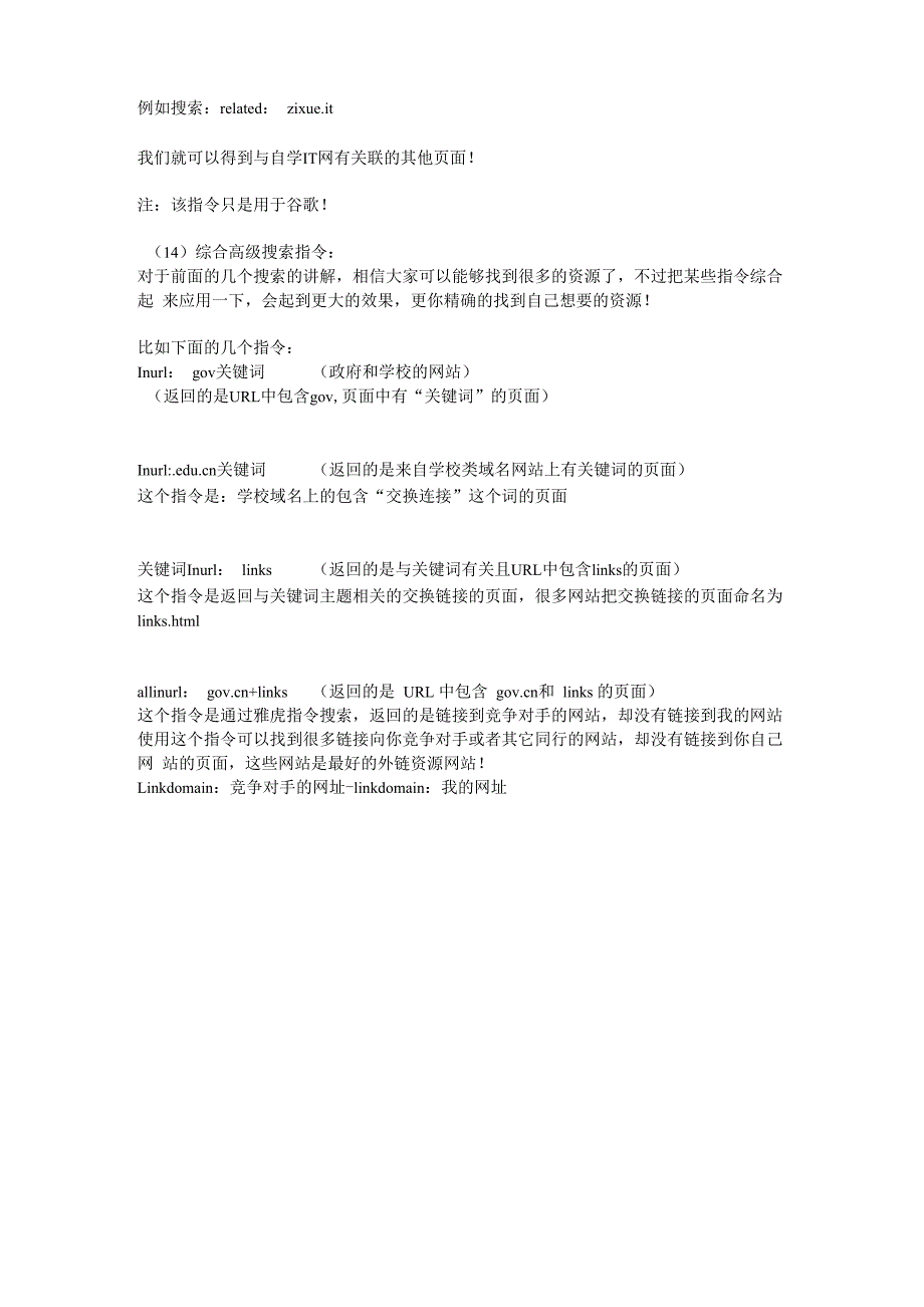 详解搜索引擎高级搜索指令_第3页