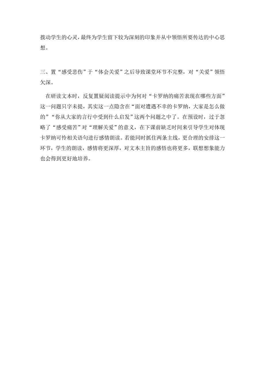 卡罗纳教案及反思.doc_第5页