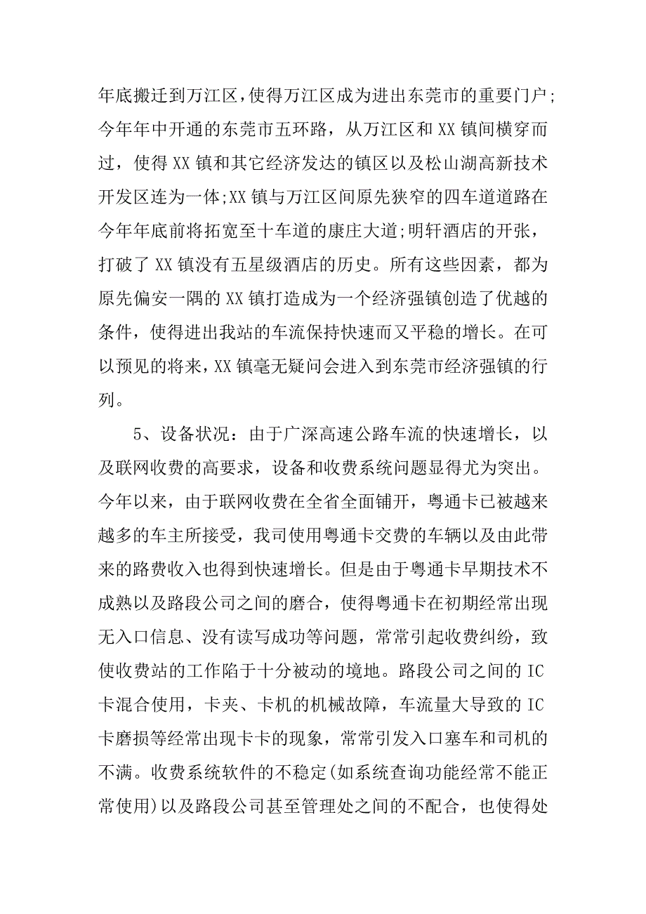 2019高速收费员XX年工作总结.docx_第3页