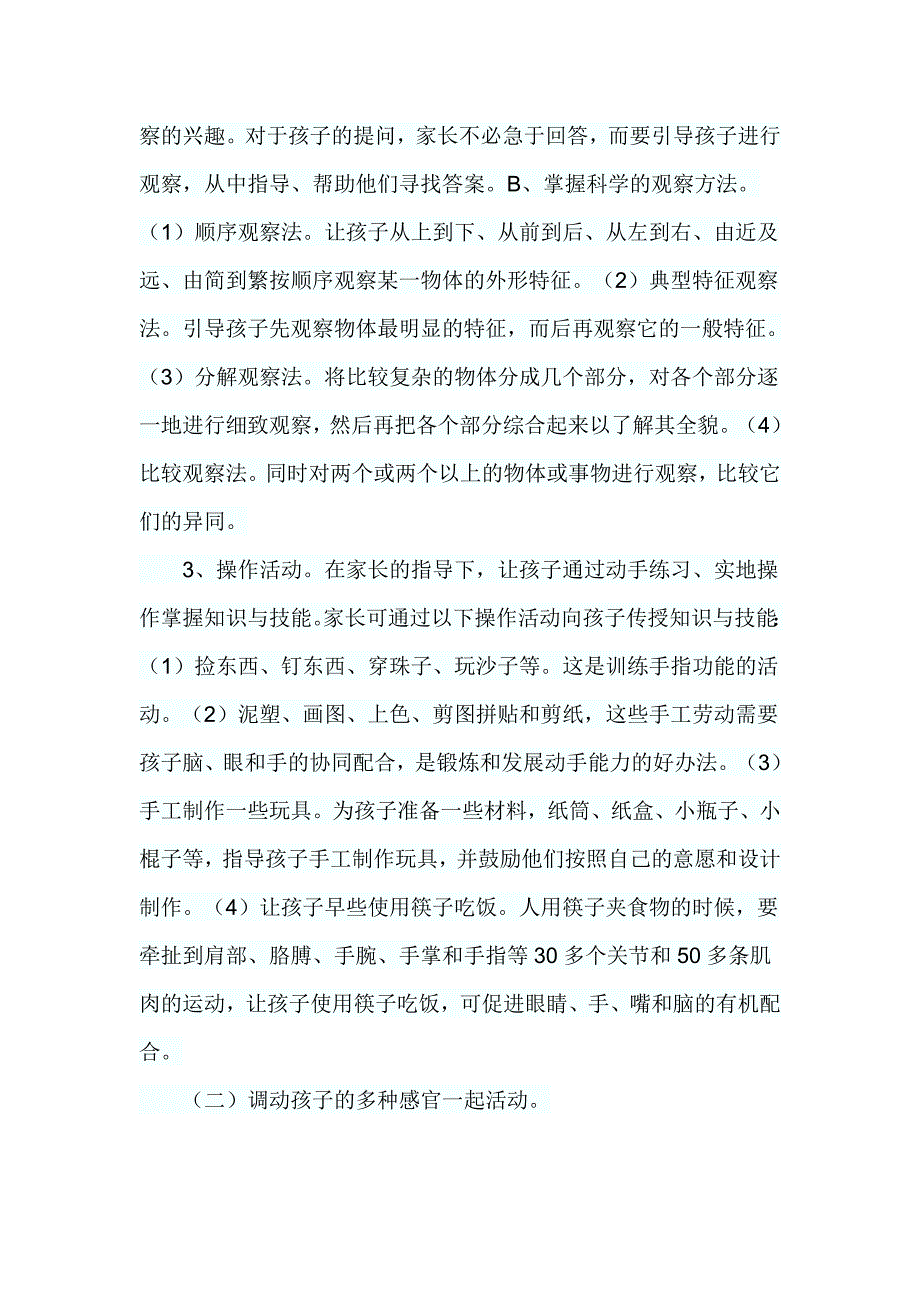 学龄前儿童应掌握哪些知识技能.doc_第3页