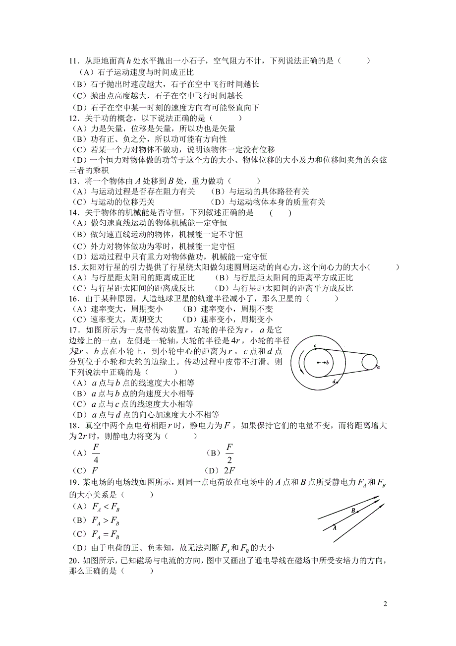 高二物理上学期(必修)学业水平测试模拟卷1.doc_第2页