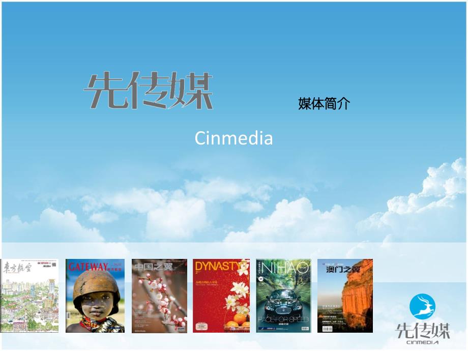 国航中国之翼东航东方航空南航南方航空空中之家杂志年完整刊例_第1页