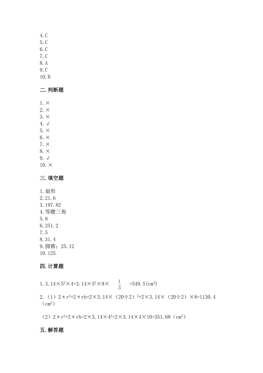 六年级下学期数学期末复习题及答案(全国通用).docx_第5页