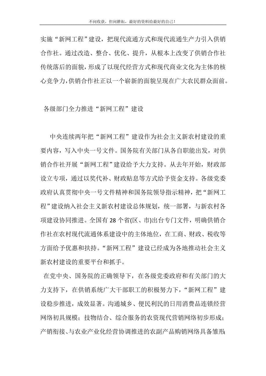 简述题流通的主要功能 &amp;quot;新农村现代流通服务网络工程&amp;quot;简述.doc_第5页