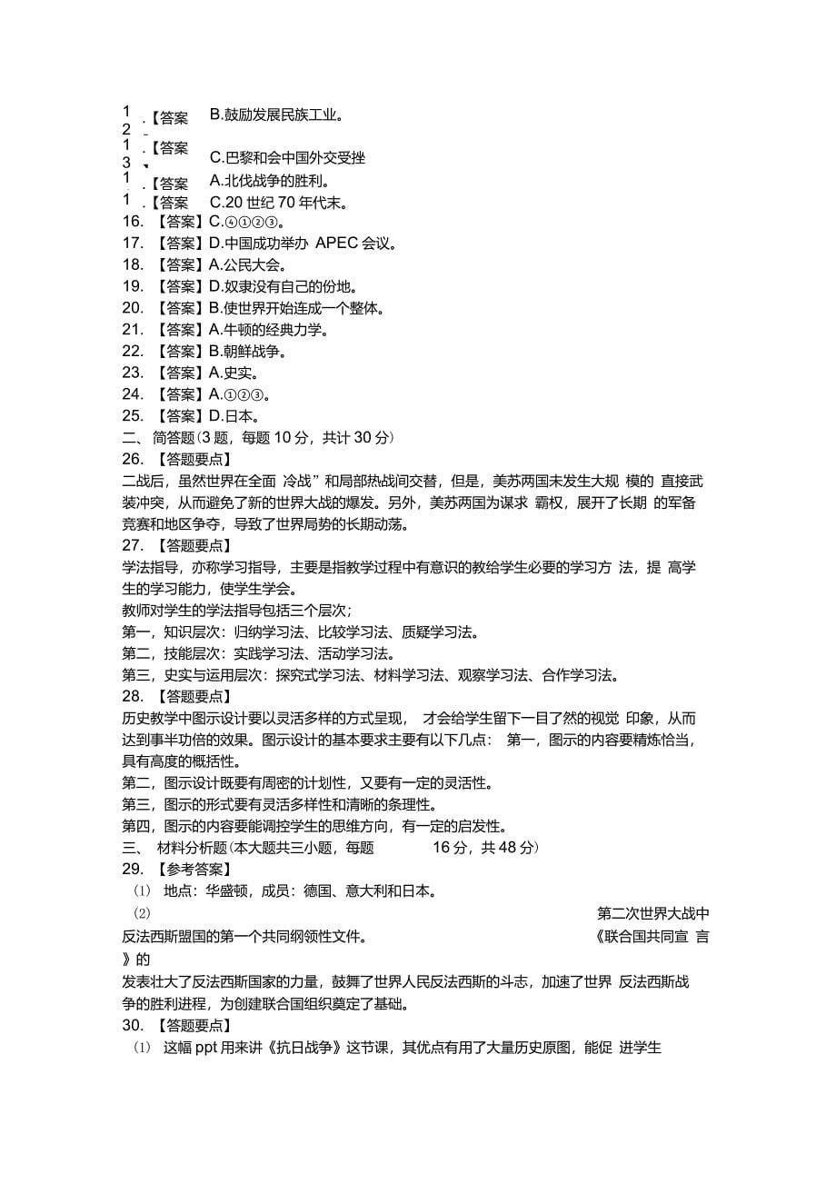 下半年教师资格证考试高中历史真题_第5页