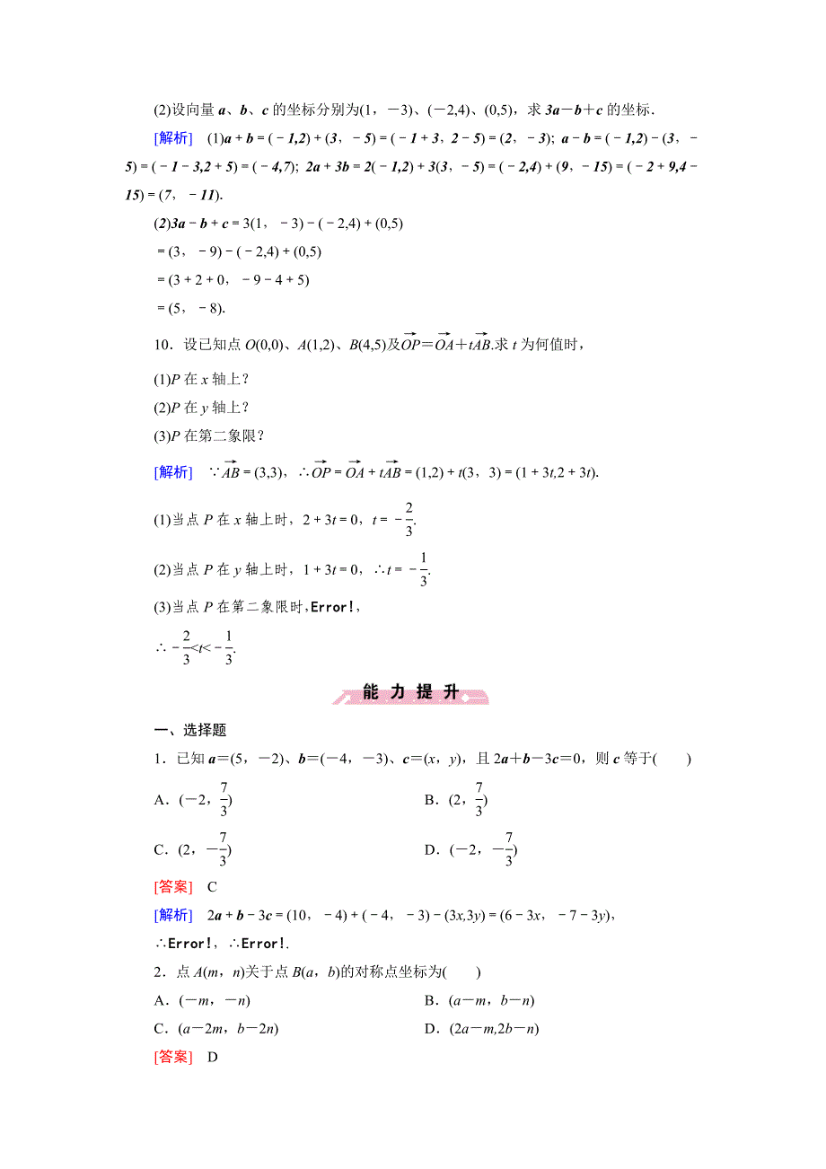 高一数学人教B版必修4精练：2.2.2 向量的正交分解与向量的直角坐标运算 Word版含解析_第3页