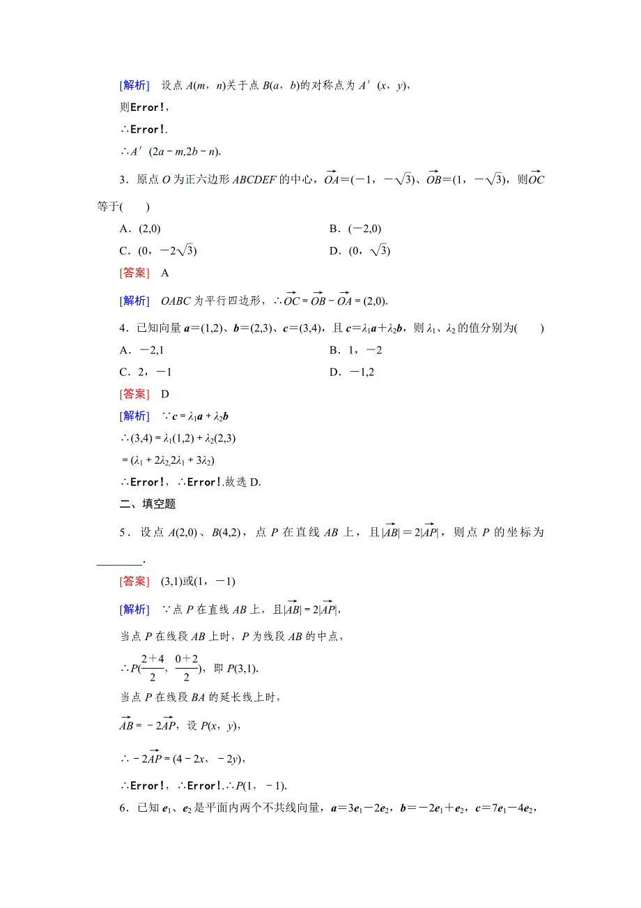 高一数学人教B版必修4精练：2.2.2 向量的正交分解与向量的直角坐标运算 Word版含解析_第4页