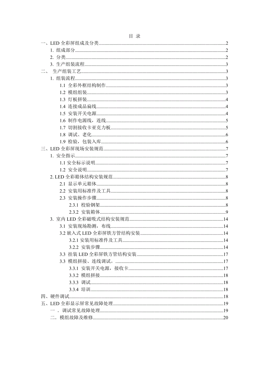 LED全彩工艺规范_第1页