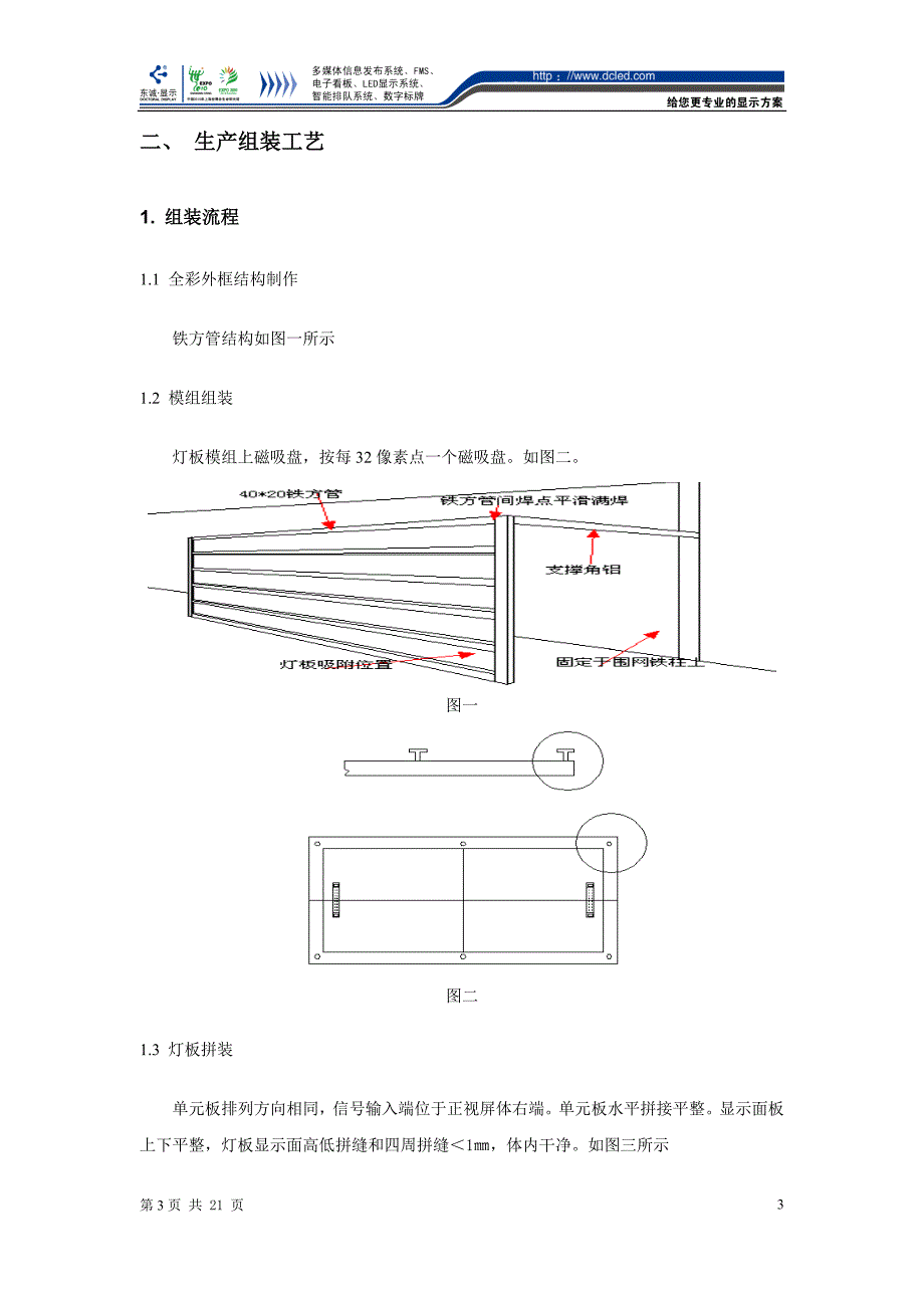 LED全彩工艺规范_第3页