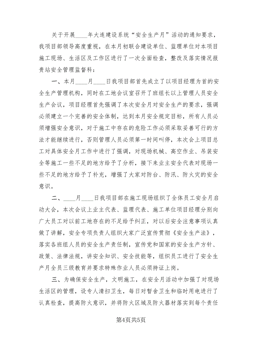 2023年安全生产月活动总结标准范文（3篇）.doc_第4页