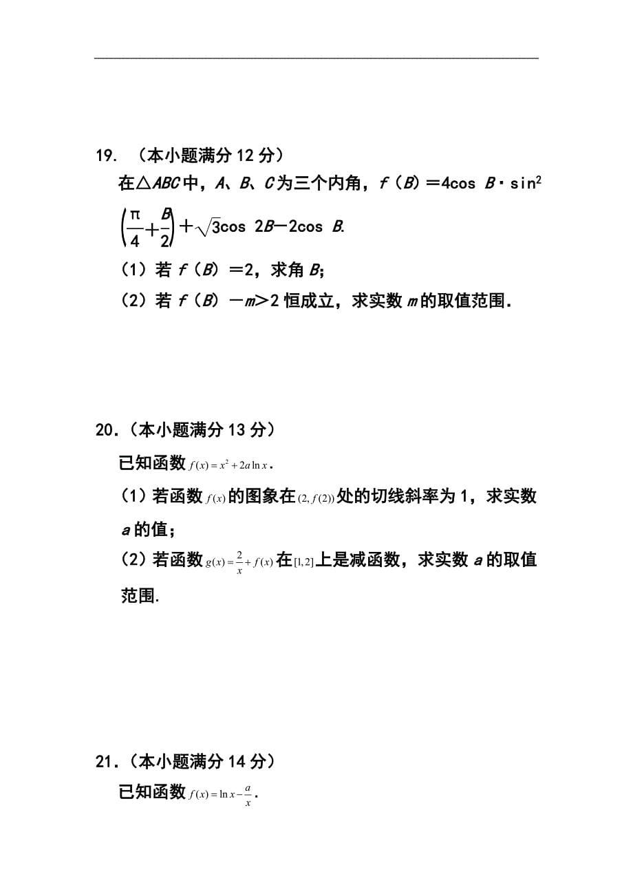 山东省菏泽市高三上学期联考文科数学试题及答案_第5页