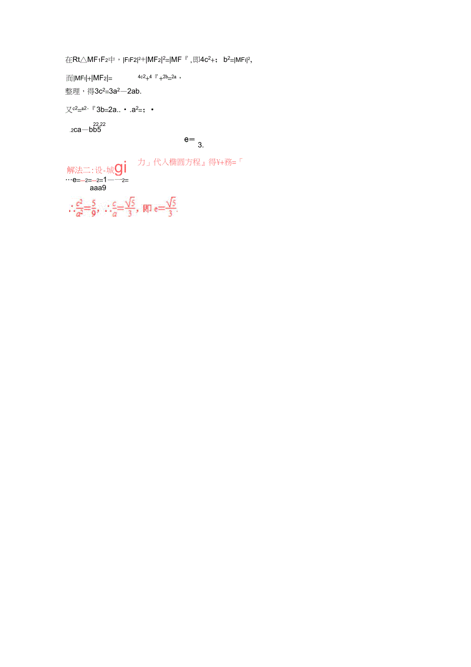 19学年高二数学同步精品课堂(提升版)(选修2-1)：专题2.2.2椭圆的简单的几何性质(1)(练)(解析版)_第4页