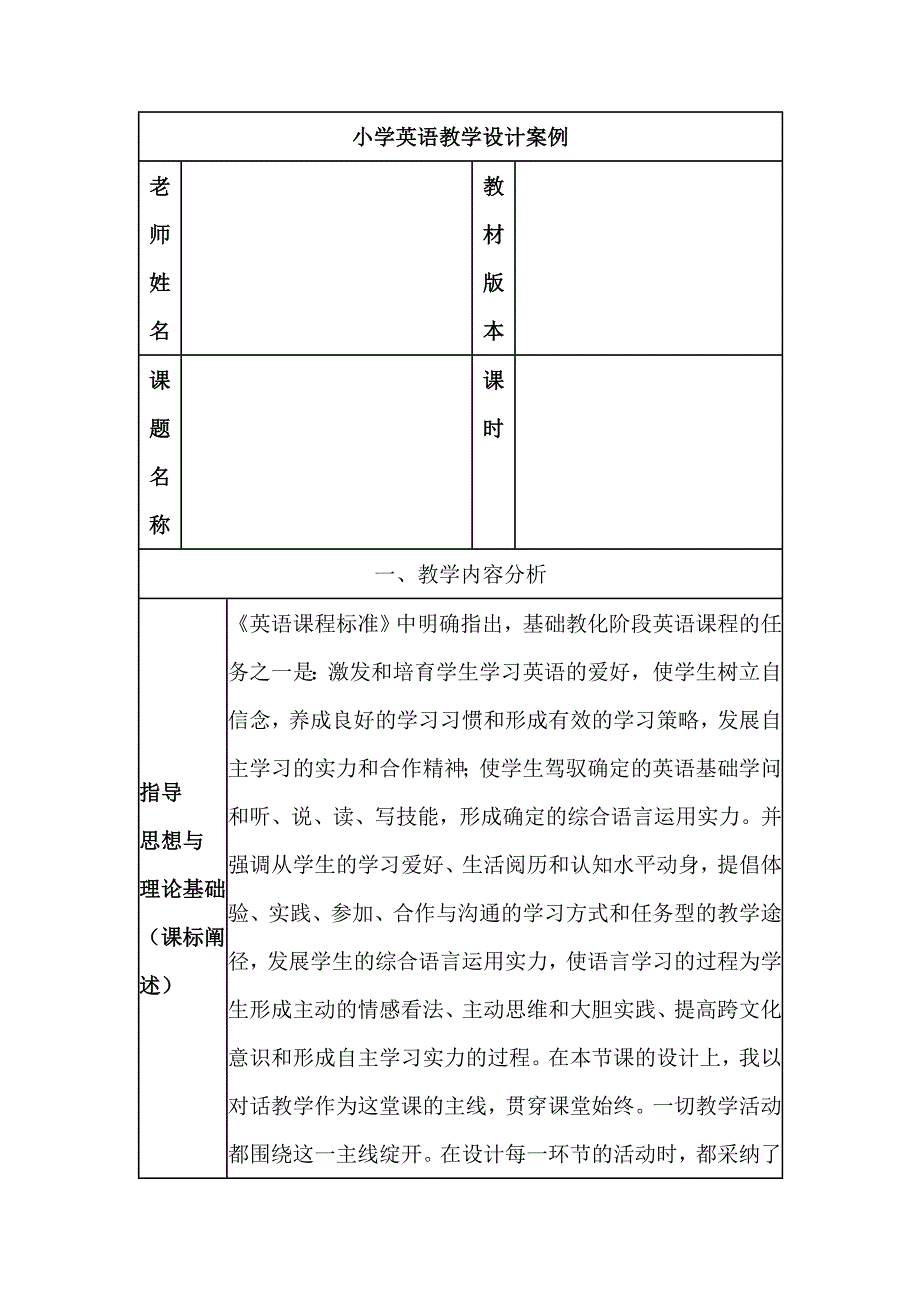 英语一师一优模板教学设计_第1页