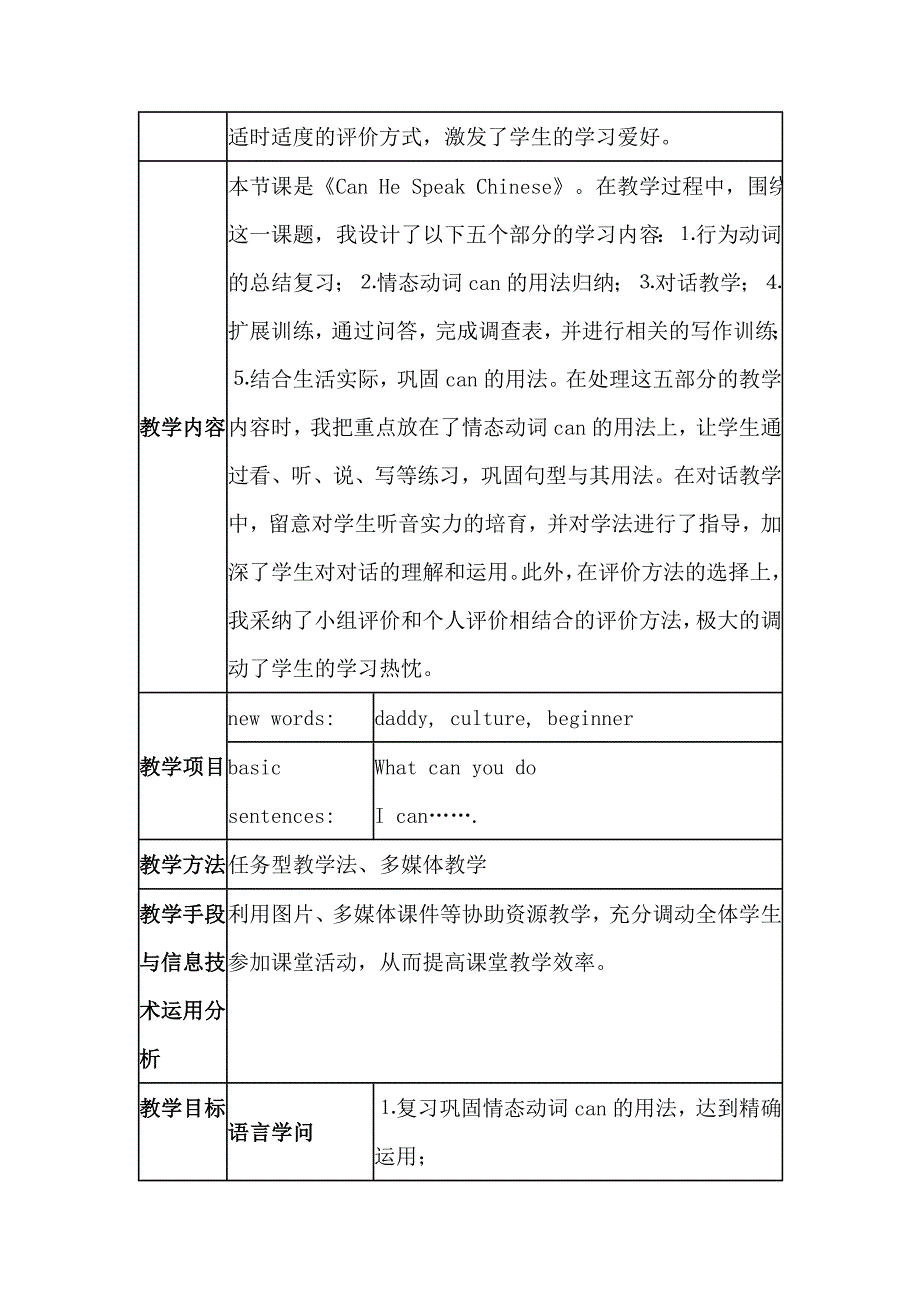 英语一师一优模板教学设计_第2页