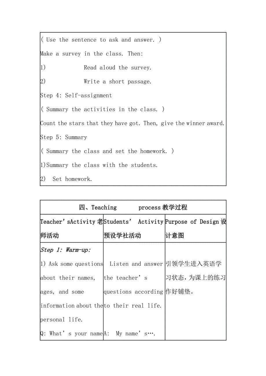 英语一师一优模板教学设计_第5页