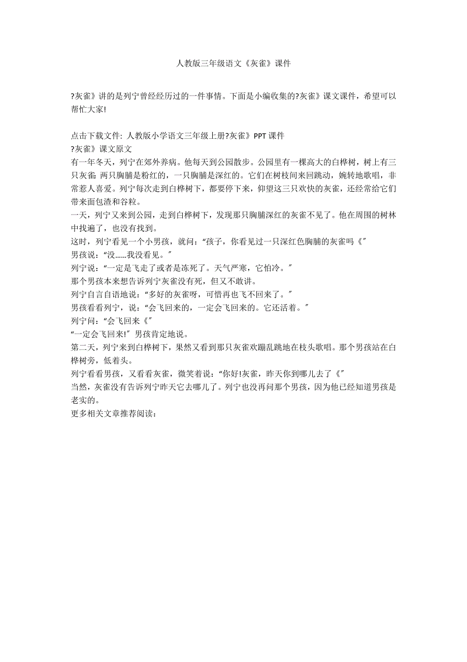 人教版三年级语文《灰雀》课件_第1页