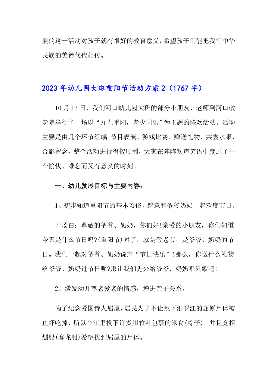 2023年幼儿园大班重阳节活动方案_第4页