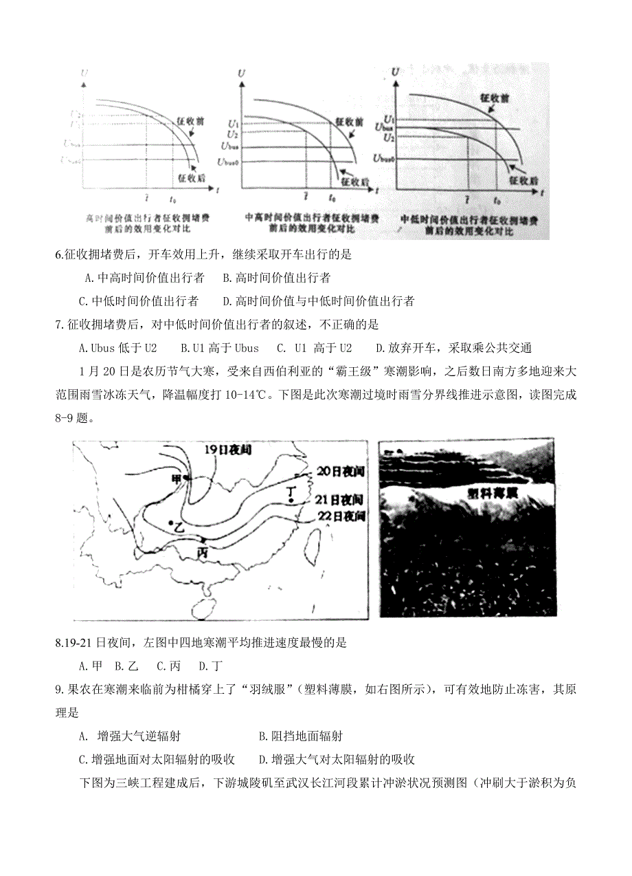 陕西省渭南市高三下第二次教学质量检测二模文综地理试卷及答案_第3页