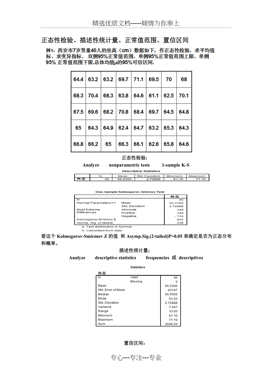 SPSS考试真题宝典_第1页