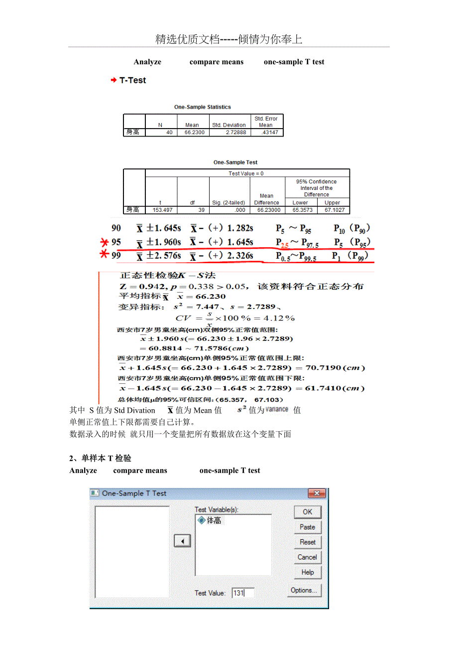 SPSS考试真题宝典_第2页