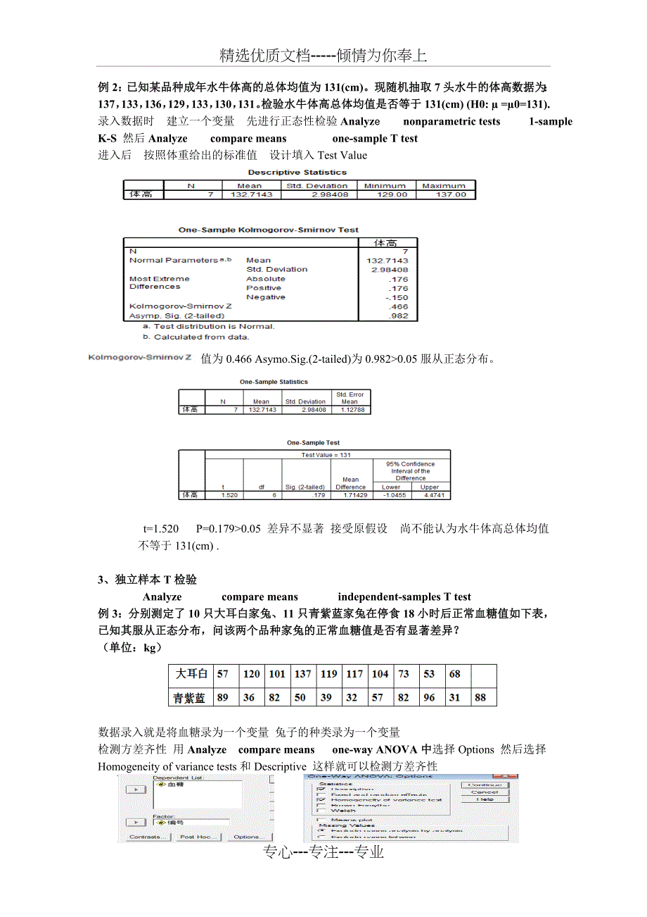 SPSS考试真题宝典_第3页