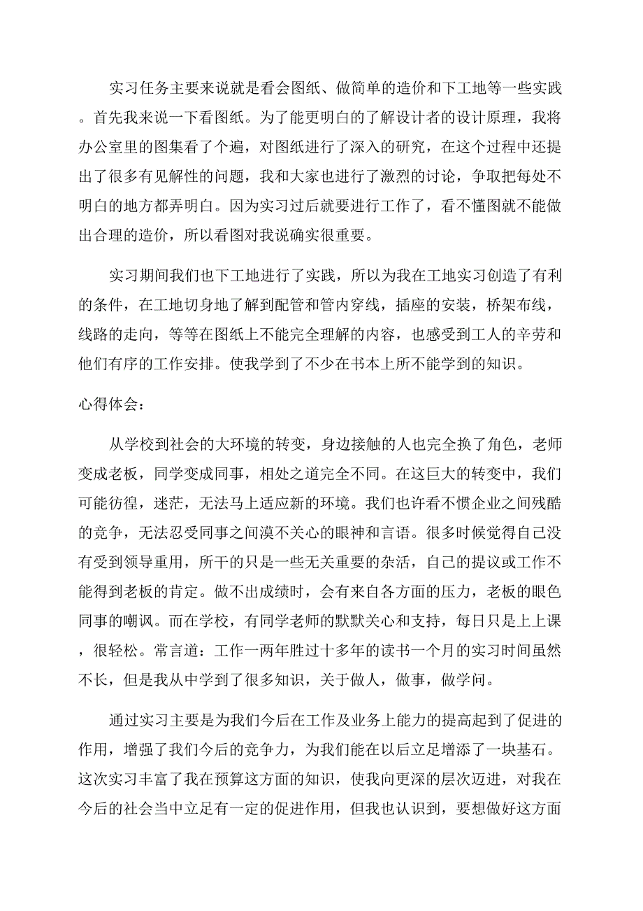 室内设计实习总结范文大全.docx_第4页